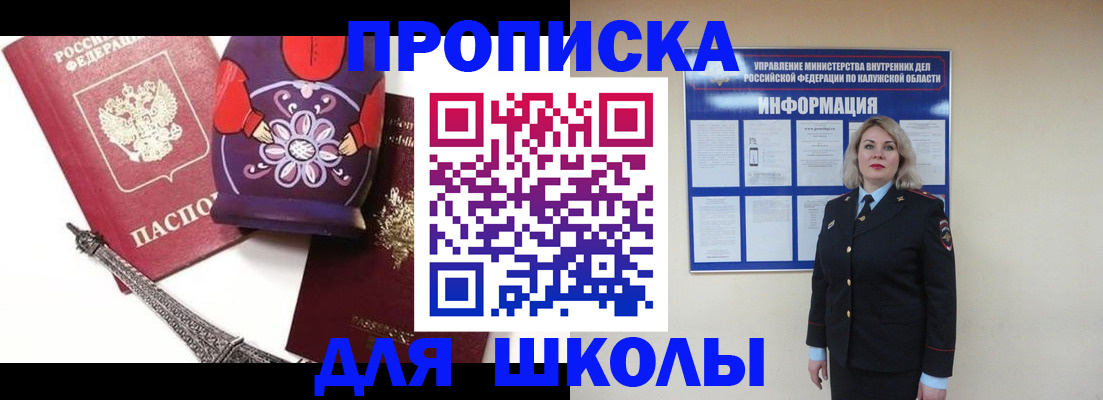 где оформить прописку в Яранске