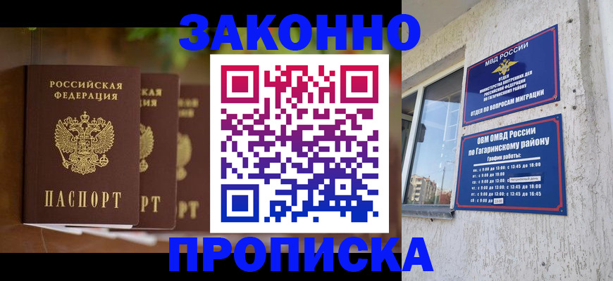 временная регистрация для школы в Яранске