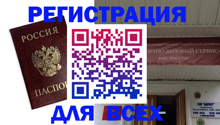 прописка в Яранске