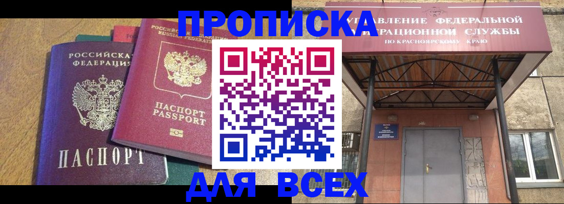 временная прописка с сопровождением в Яранске